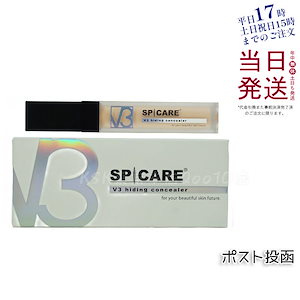 【LOT番号付/正規品】 SPICARE V3 ハイディングコンシーラー 7ml SPF30 PA++ 韓国コスメ 美容 カバー ポスト投函