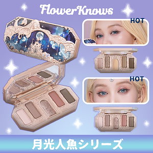 FlowerKnows 本日の特典限定 メガ割 新作 月光人魚姫 五色宝石 アイシャドー(単品)