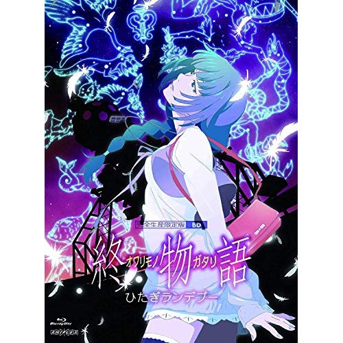 終物語 第七巻/ひたぎランデブー(完全生産限定版)(Blu-ray Disc) ／ 物語シリーズ (Blu-ray) ANZX-13363