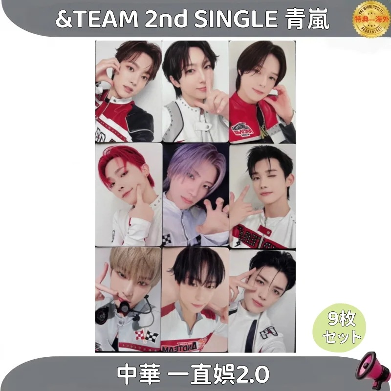 &TEAM 2nd SINGLE「青嵐 (Aoarashi)」一直娯 2.0 トレカ 公式 9枚セット