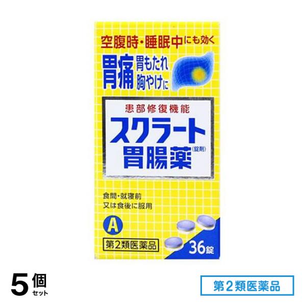第２類医薬品 スクラート胃腸薬 錠剤 36錠 5個セット