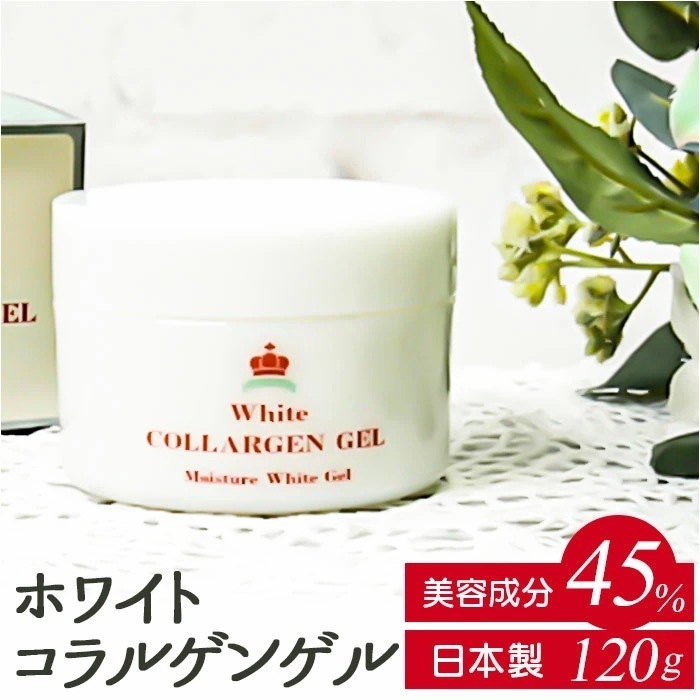 保湿クリーム 通販 日本製 ホワイト コラルゲンゲル 120g 保湿ゲル 顔 保湿ジェル コラーゲン ヒアルロン酸 クリーム 基礎化粧品 フェイスケア スキンケア コスメ フッカーコスメチックス ビュ
