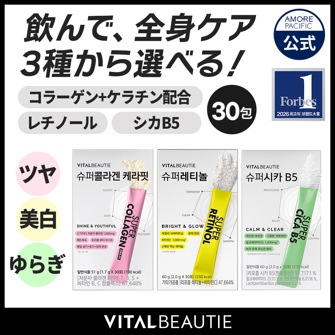 Qoo10] バイタルビューティー 【飲むシリーズ選べる全3種】 NEW飲む