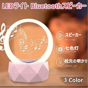 最新 重低音 Bluetooth5.0 多機能 ベッドサイドランプ スピーカー 搭載 充電式 LEDライト インテリア 多色モード おしゃれ
