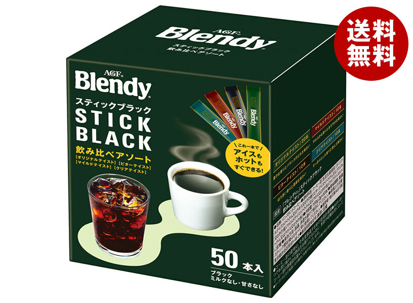 AGF ブレンディ スティックブラック 飲み比べアソート (2g＊50本)＊12箱入