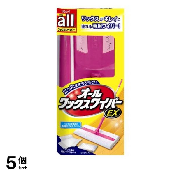 オールワックスワイパーEX [ワイパー本体+シート3枚+トレイ] 1セット 5個セット