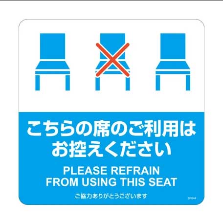 ヒサゴ（まとめ買い）布地に貼れる案内表示シール こちらの席のご利用はお控えください ブルー 3シート入 SR044 [x3]