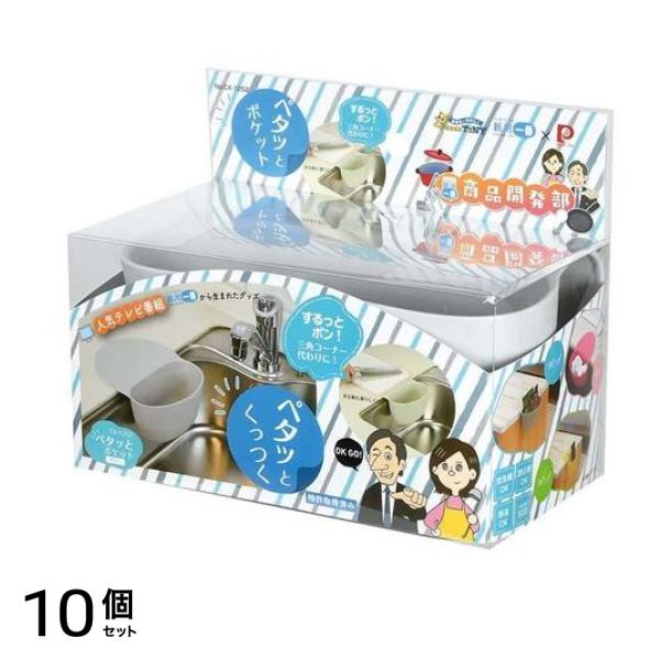 パール金属 ペタッとポケット 1個入 (グレー) 10個セット