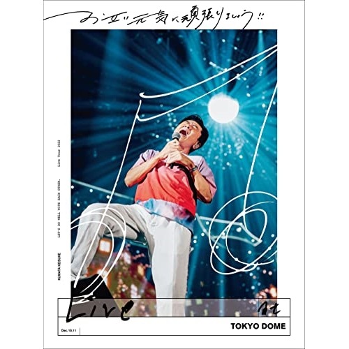 桑田佳祐 ／ お互い元気に頑張りましょう!! -Live at TOKYO DOME-(通常盤.. (Blu-ray) VIXL-1600