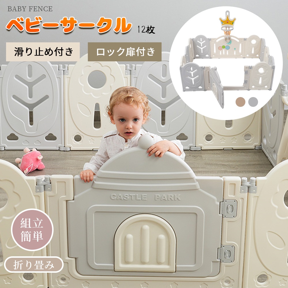 ベビーサークル 12枚 折りたたみ ロック扉付き プレイヤード ベビーゲート 赤ちゃん セーフティガード組立て簡単 滑り止め付き 自由組合せ フェンス ゲームパネル セーフティグッズ