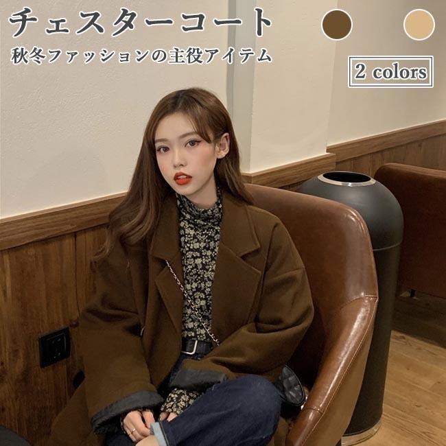 チェスターコート レディース ラシャコート 冬 トレンチコート ベルト付き コート ゆったり ロングコート レトロ 通勤 キャメル アウター プレゼント