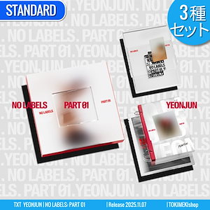 txt アルバム ヨンジュンセット TXT アルバムセット ランダム全て ヨンジュン