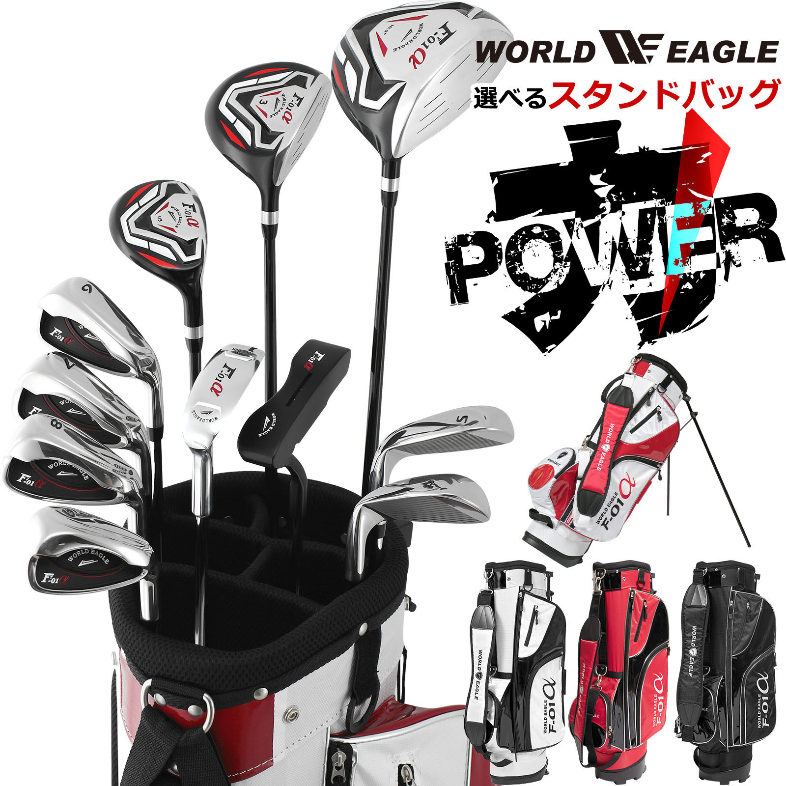 ワールドイーグル F-01α メンズ14点ゴルフクラブセット WORLD EAGLE