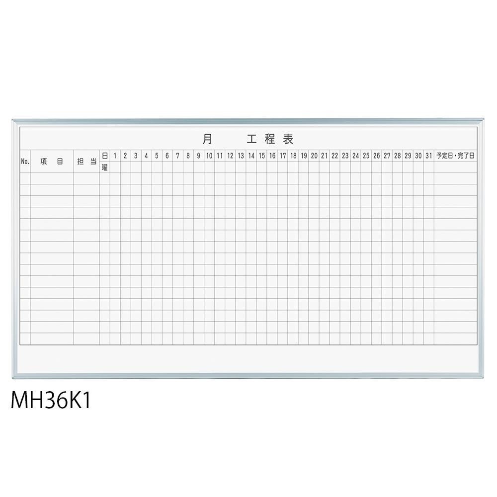 馬印 レーザー罫引 月工程表 3x6（1810x910mm） 15段 MH36K1