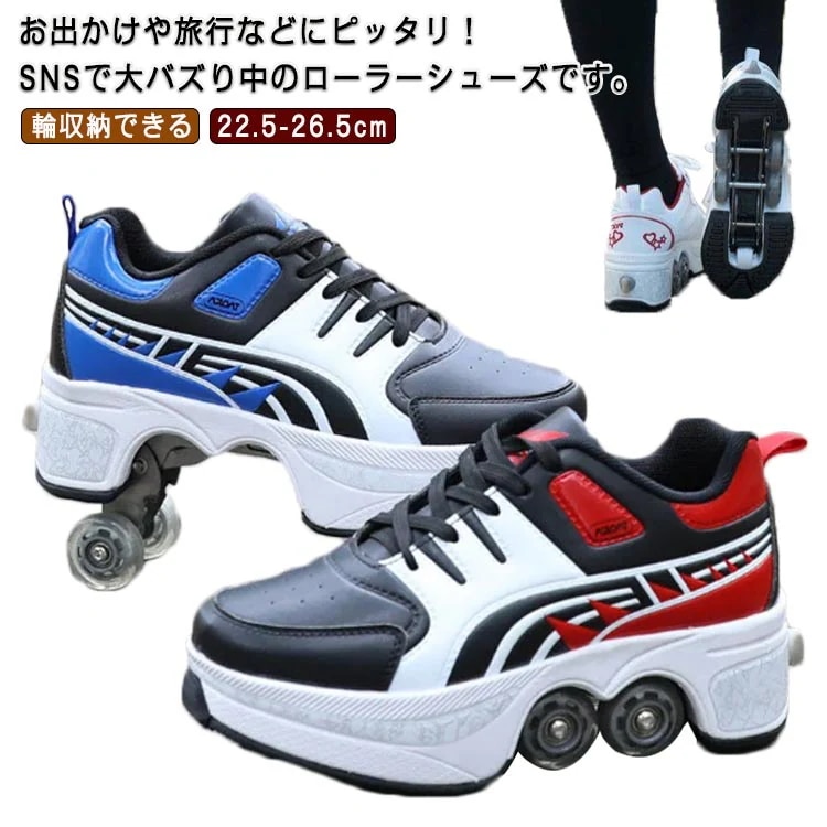 ローラーシューズ ローラースケート ローラー シューズ スケート 4輪 ローラースニーカー 輪収納できる 運動靴 スポーツ かっこいい 大人 子供 キッズ 練習 初心者向け 子供の日 クリスマス 誕生
