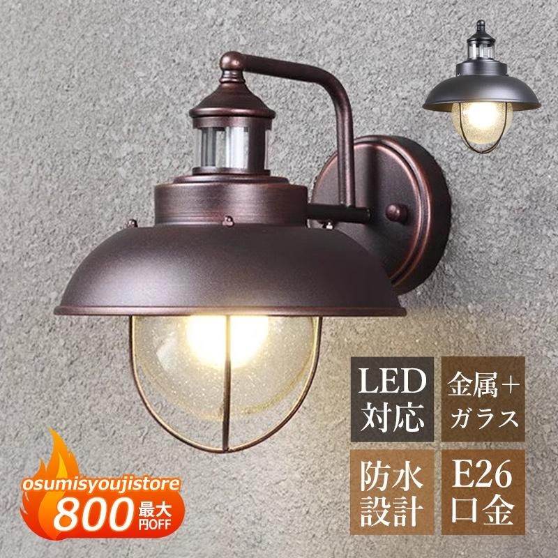 【在庫一掃】玄関外灯 北欧 おしゃれ LED対応 ブラケットライト 屋外用 防雨 防水 壁付け 屋外照明器具 ガラス 丸型 レトロ 和風 ポーチライト 門柱灯 庭園 ガーデン 表札灯