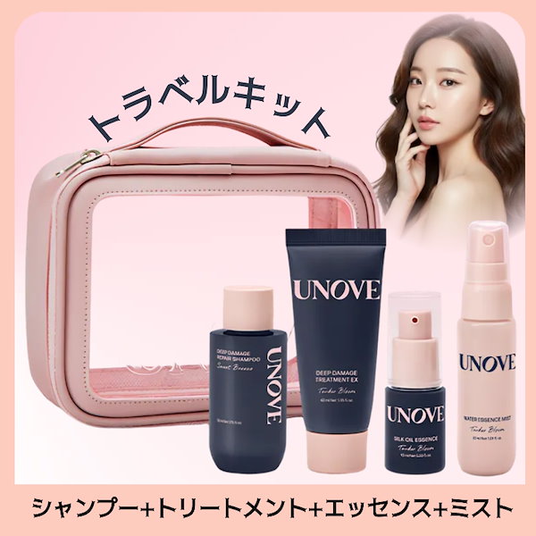 Qoo10] UNOVE 【NEW】トラベルキット旅行先でも完璧な