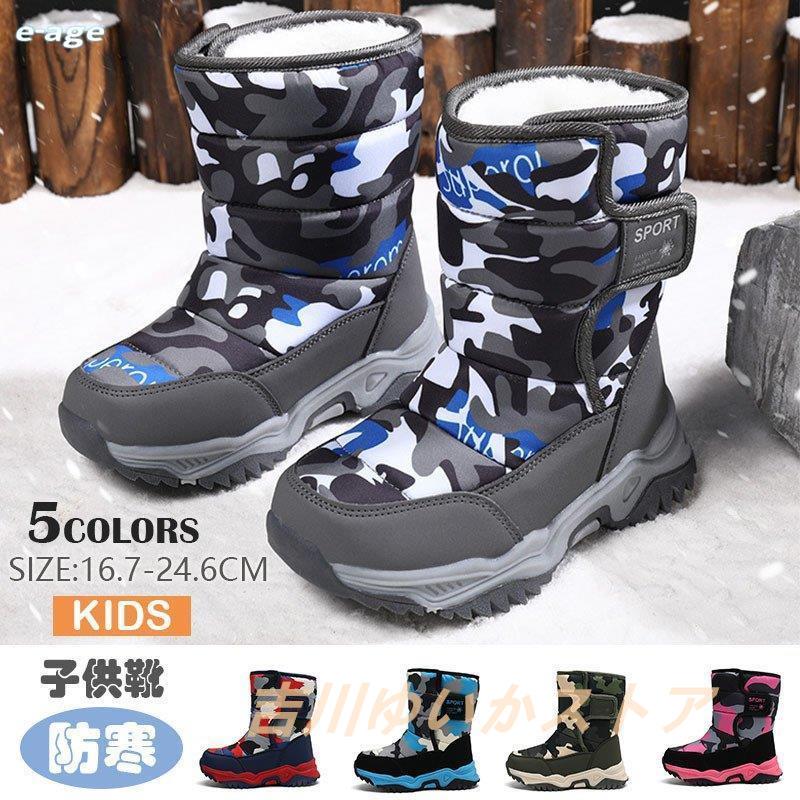 【即日発送】スノーブーツ キッズ キッズブーツ 長靴 男の子 女の子 子供靴 軽量 ボア 防寒 雪遊び 撥水 子供靴 ジュニア ョートブーツ アウトドア 冬用 カジュアル