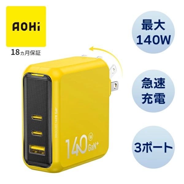 3ポート 急速充電器 140W PD USB AC充電器 MAGCUBE EN-MC140YL1 イエロー