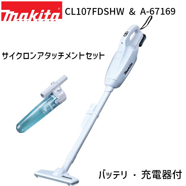 掃除機 コードレス 正規店 1年保証 CL107FDSHW A-67169 セット 【バッテリ 充電器付き】 10.8V 1.5Ah 紙パック式 充電式 クリーナー サイクロンアタッチメント セット 14,933円