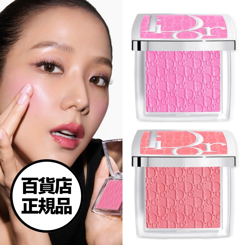 【Dior】新色4色 ディオール バックステージ ロージー グロウ 夏コスメ2026 新作 ディオール チーク PH チーク パウダーチーク 韓国百貨店正規品