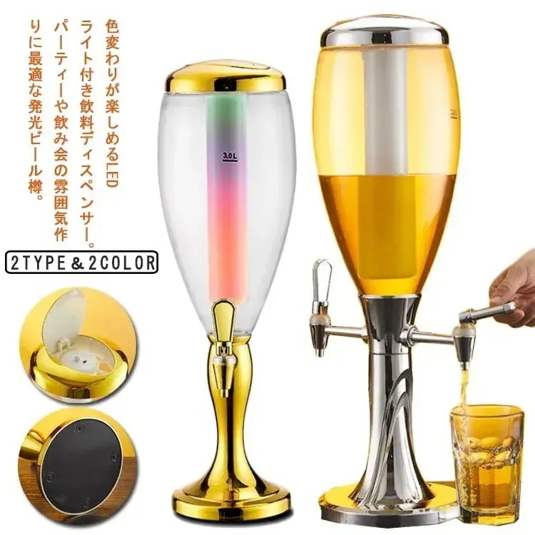 人气ビール サーバー キラキラLDライト付き 取り外し可能なアイスブ付き ビールタワーディスペンサー 3L 5L 卓上ビールタワー ドリンクディスペンサー 飲料サーバー ビール樽 業務用 家庭用