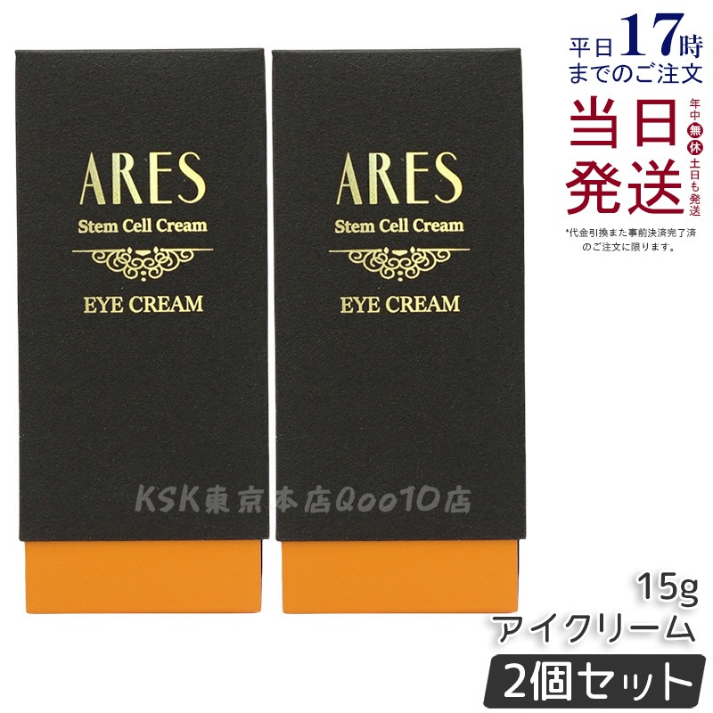 【2個セット】自由が丘クリニック ARES ステムC アイクリーム 15g