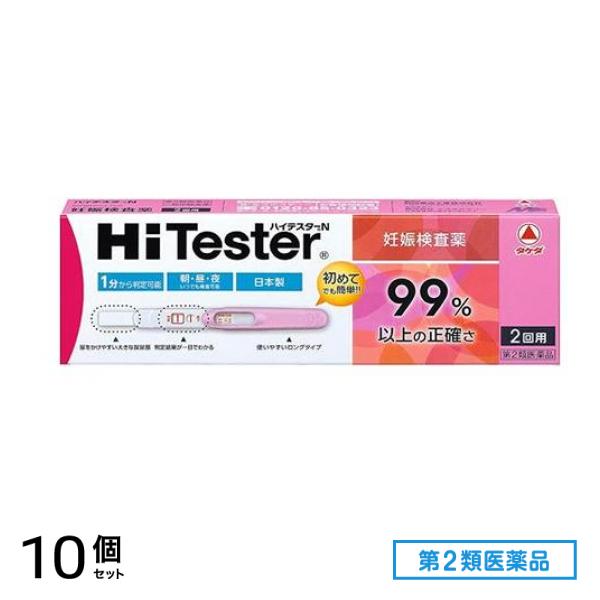 第２類医薬品 ハイテスターN 妊娠検査薬 2回 10個セット