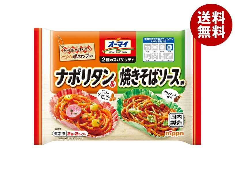 冷凍商品 日本製粉 ニップン 2種のスパゲッティ ナポリタン&焼きそばソース味 4個＊15袋入