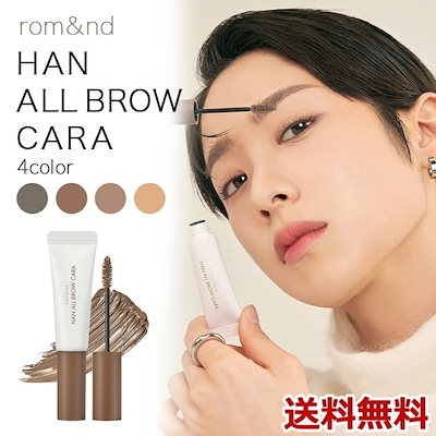 ロムアンド ハンオールブロウカラ HAN ALL BROW CARA 眉...のサムネイル