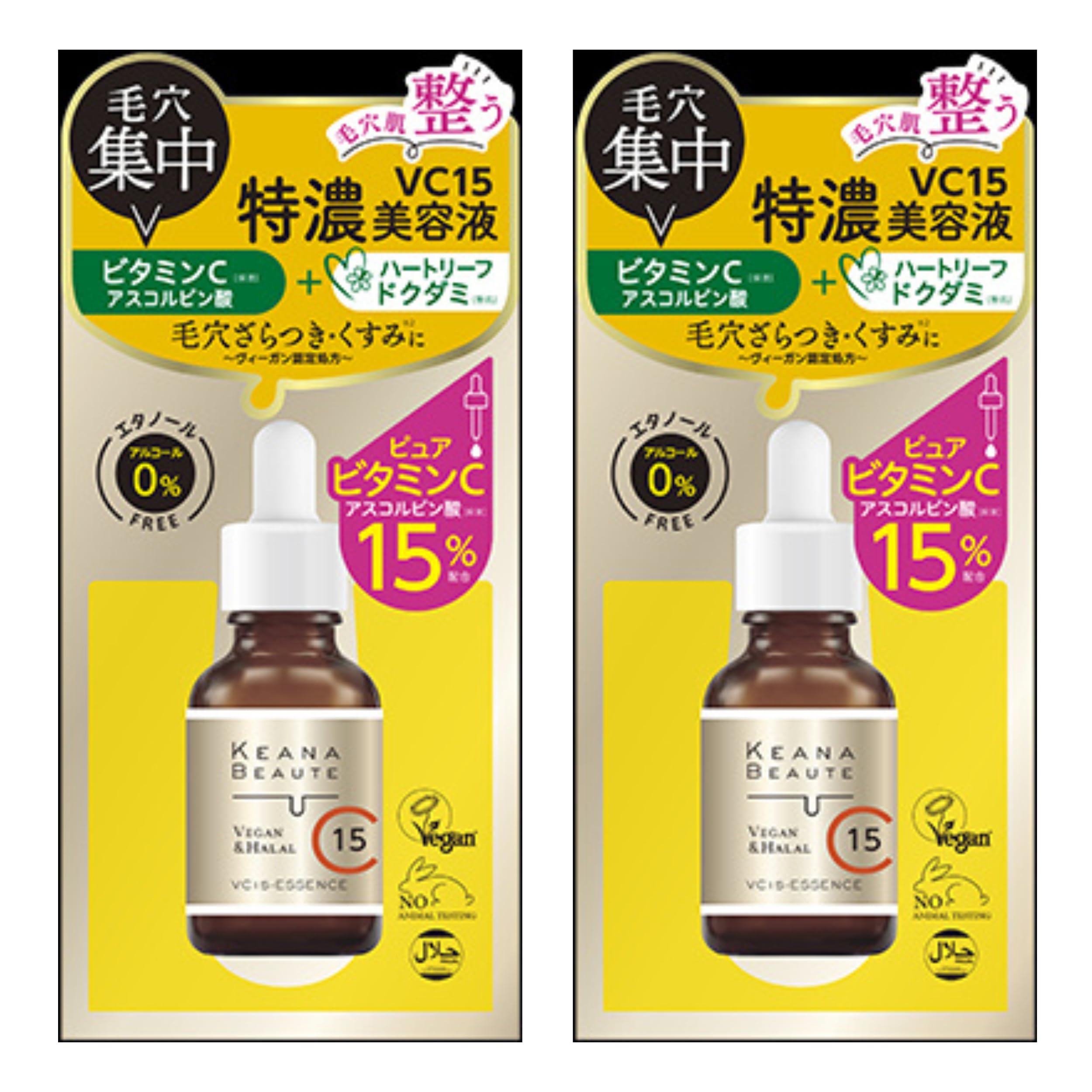 【２個セット】ケアナボーテ VC15濃美容液 30ml ×２個（合計60ml）