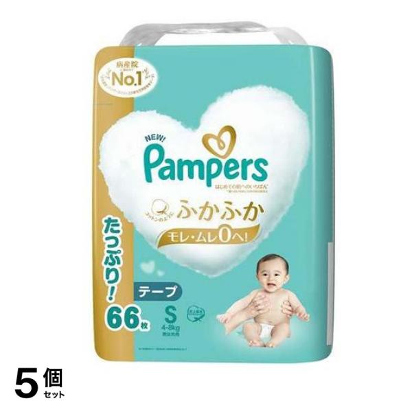 はじめての肌へのいちばん テープ ウルトラジャンボ Sサイズ 66枚入 5個セット