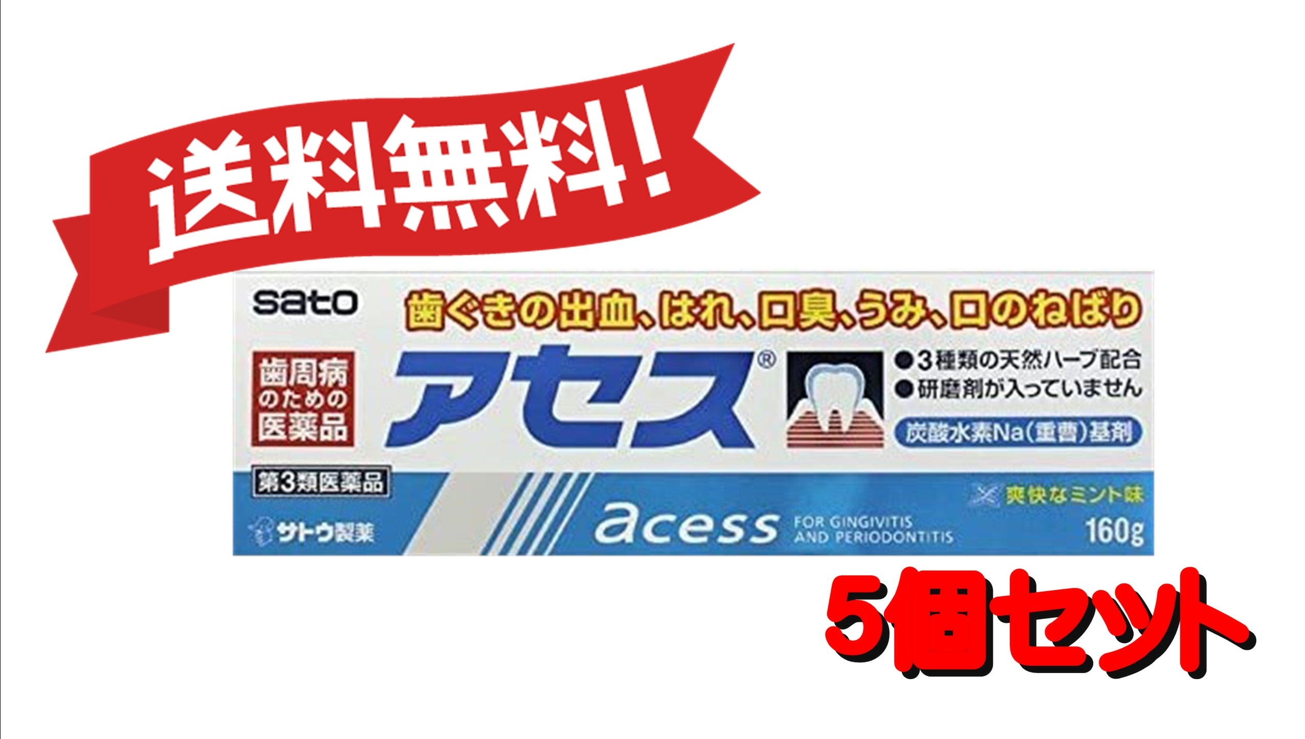 【送料無料 ５個セット】【第3類医薬品】アセス 160g 4987316003597-5