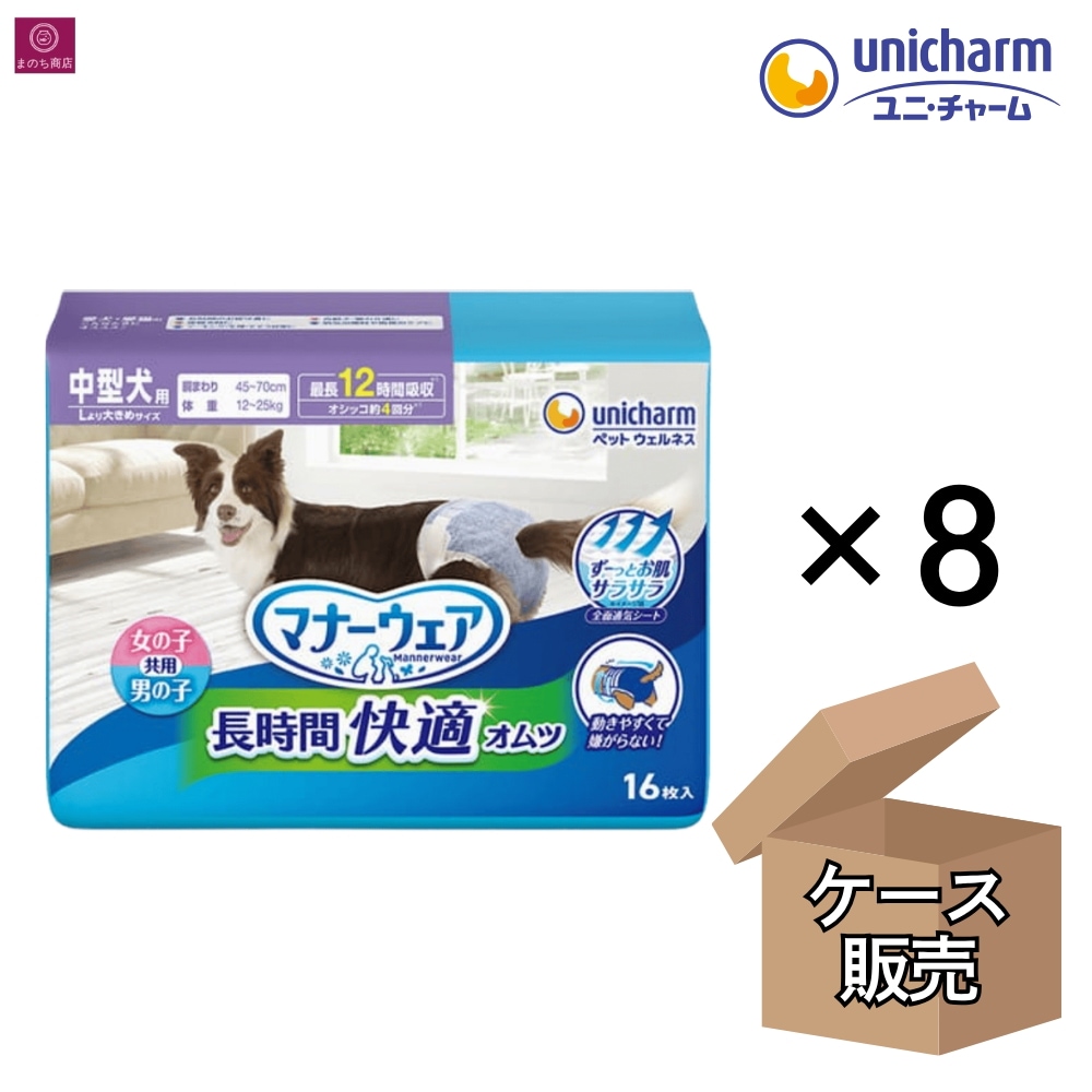 【ケース販売】 長時間オムツ 男女兼用 中型犬用 128枚（16枚×8）デニム・ドット ユニチャーム ペット用 4520699027493 ユニチャーム シニア犬 ペット 犬用 おむつ