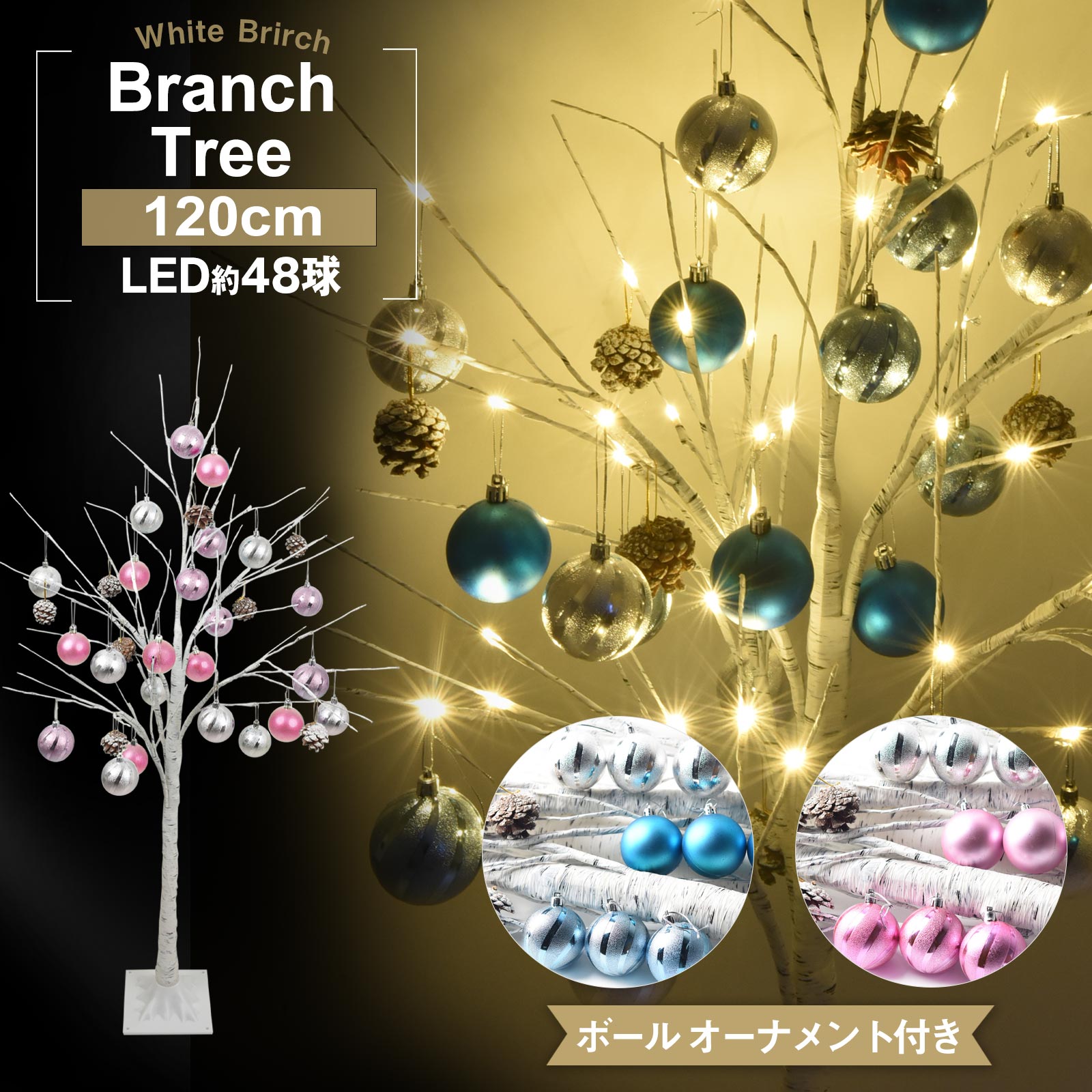 クリスマスツリー 白樺 ツリー オーナメント セット 120 cm 数量限定 led 48球 ブランチツリー シラカバ 白 北欧 おしゃれ ウェルカムツリー ライト cm23a ss2309