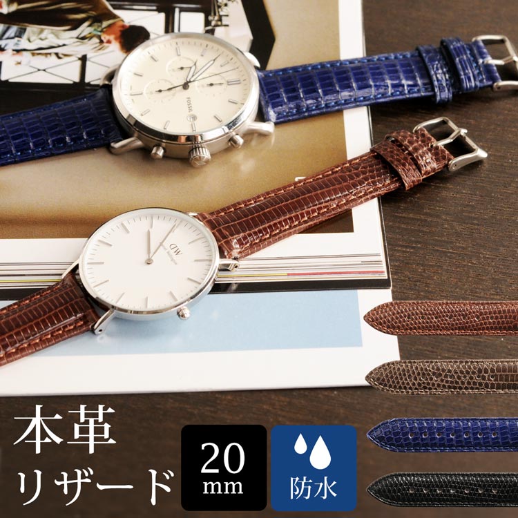 リザードレザー腕時計ベルト単品20mm ネコポス対応