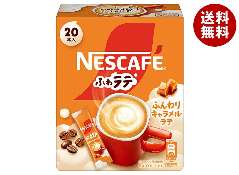 ネスレ日本 ネスカフェ ふわラテ ふんわりキャラメルラテ (6.9gx20P)×12箱入