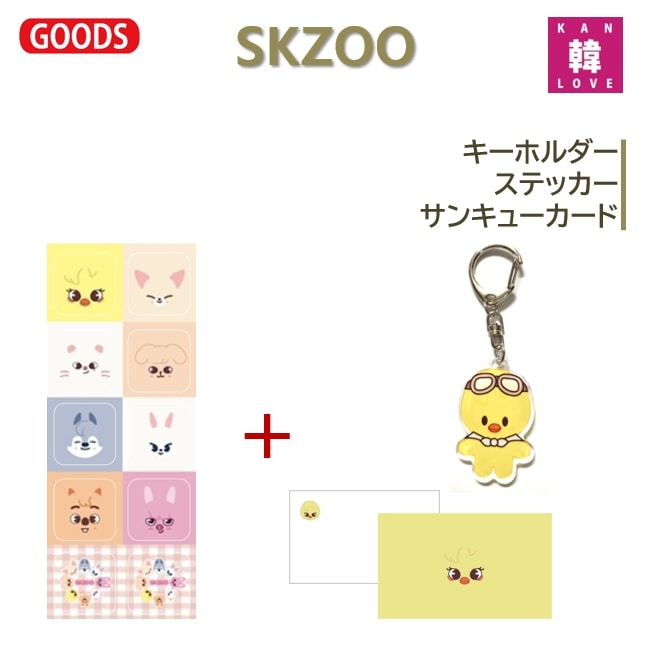 Qoo10] Stray Kids SKZOOセット