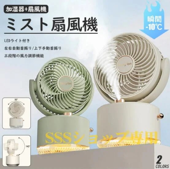 【20%超還元セレクト】扇風機 加湿器 卓上 ハンディファン 卓上加湿器 噴霧機能 小型 ミスト 噴霧 携帯扇風機 超音波 三段階風量 USB充電式 卓上扇風機 強風 静音