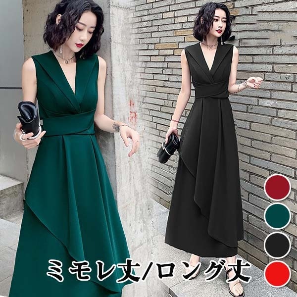 パーティードレス ロング丈 ミモレ丈 黒 結婚式 袖なし Vネック 発表会ドレス 上品 スタイルいい カクテルドレス ノースリーブ お呼ばれ 20代 40代 50代 演奏会 謝恩会 コンサート ファス