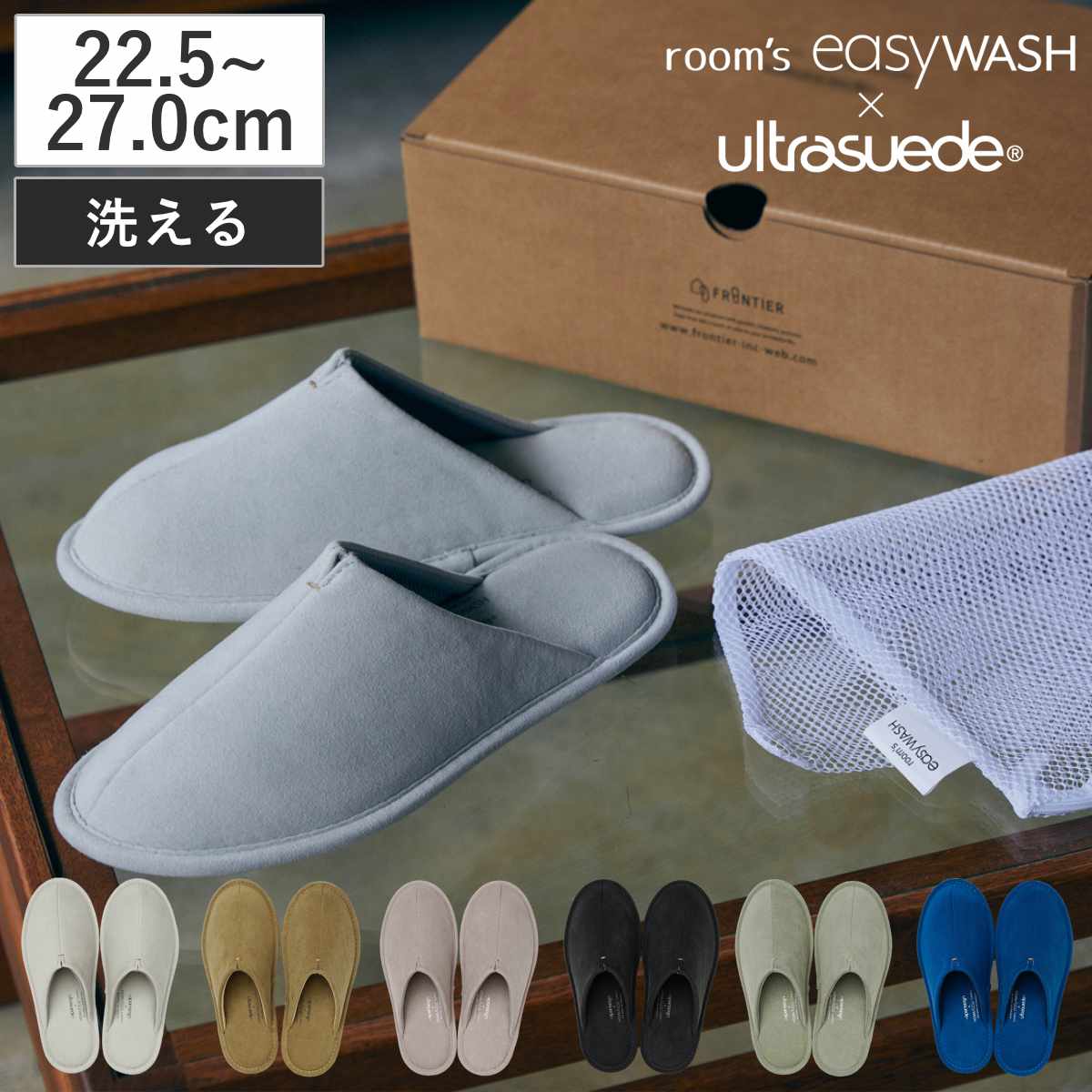 スリッパ ルームズイージーウォッシュ ウルトラスエード M L 22.5ー27.0cm 洗える ルームシューズ 室内 来客用 人工皮革 ユニセックス EVAソール スエード調 合皮 トイレ