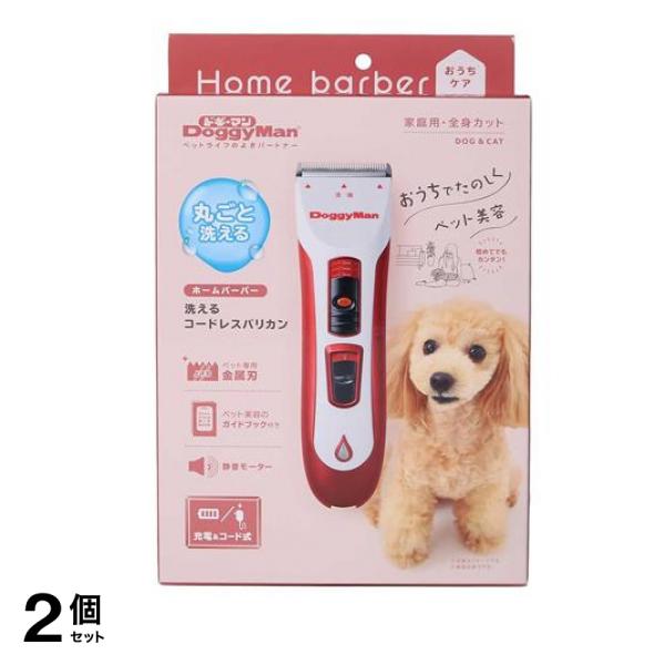 ドギーマン ホームバーバー 洗えるコードレスバリカン 1個入 2個セット