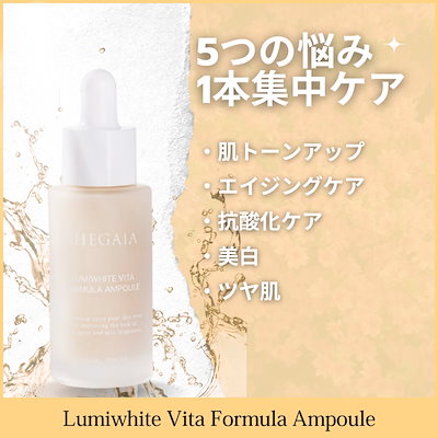 シガイア ルミホワイト ビターフォー ミュラ アンプル 30ml 0f9abad8-f855-4ae2-9472-