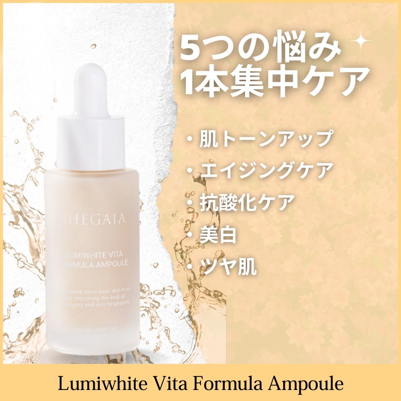 ホワイトビタフォーミュラアンプル