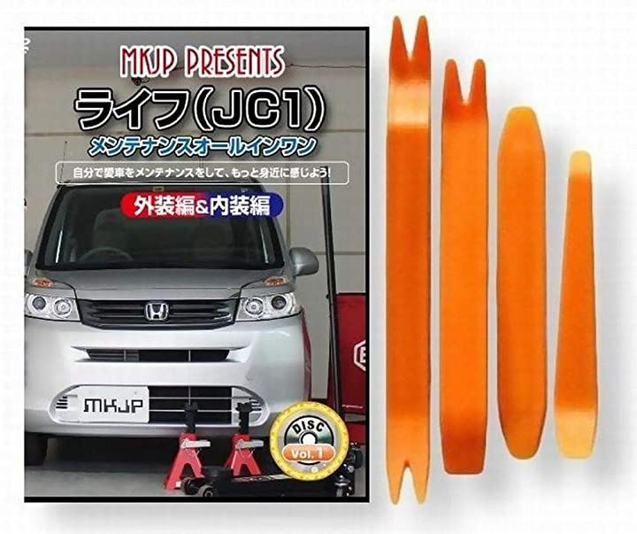 ホンダ ライフ JC1 メンテナンス DVD 内張り はがし 内装 外し 外装 剥がし 4点 工具 軍手 セット 本田 HONDA C067
