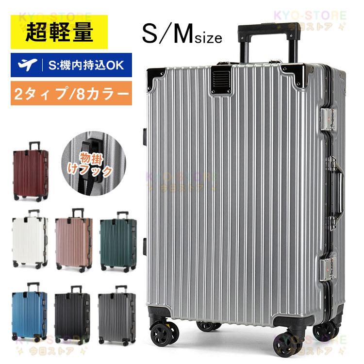 スーツケース 機内持ち込み スーツケース S M アルミフレーム 大容量 軽量 静音 多機能 キャリーケース 耐衝撃 360度回転キャスター 旅行 可愛い ビジネス 出張