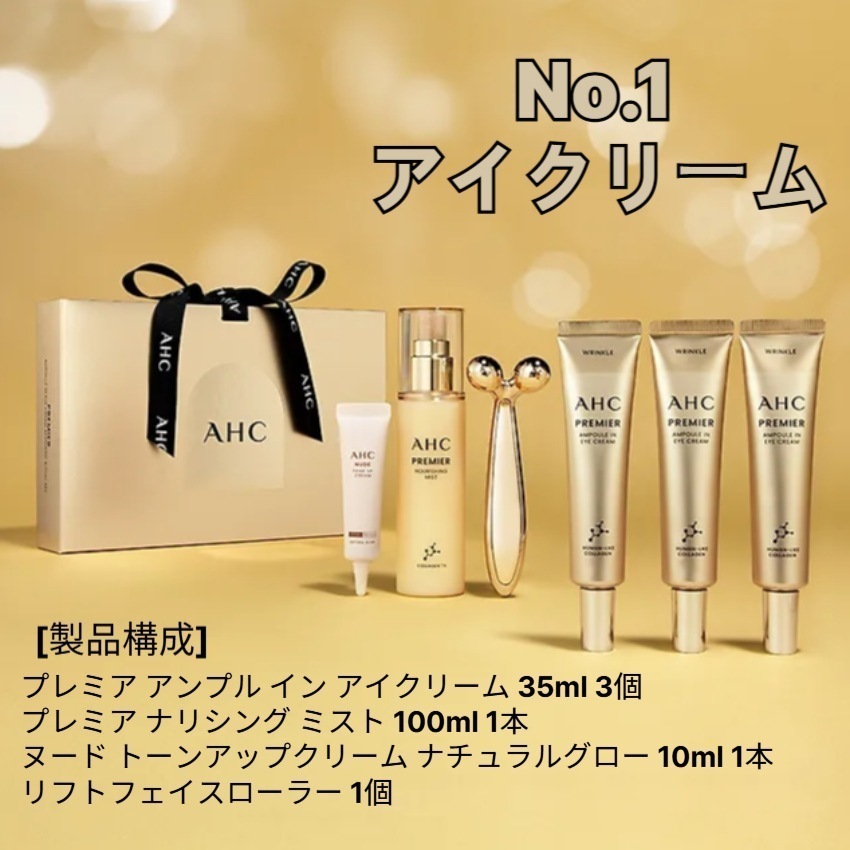 プレミア アンプル イン アイクリーム 35ml*3EA(+ミスト+ヌードクリーム+フェイスローラー)セット /母の日のプレゼントト/韓国 コスメ/ 肌荒れ スキンケア/目元のしわケア/コラーゲン