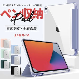 iPad ケース 第10/9世代 ケース ペン収納 iPad Air 第5/4/3世代 カバー ペン アイパッド mini 6/5 Pro 11 インチ ケース おしゃれ