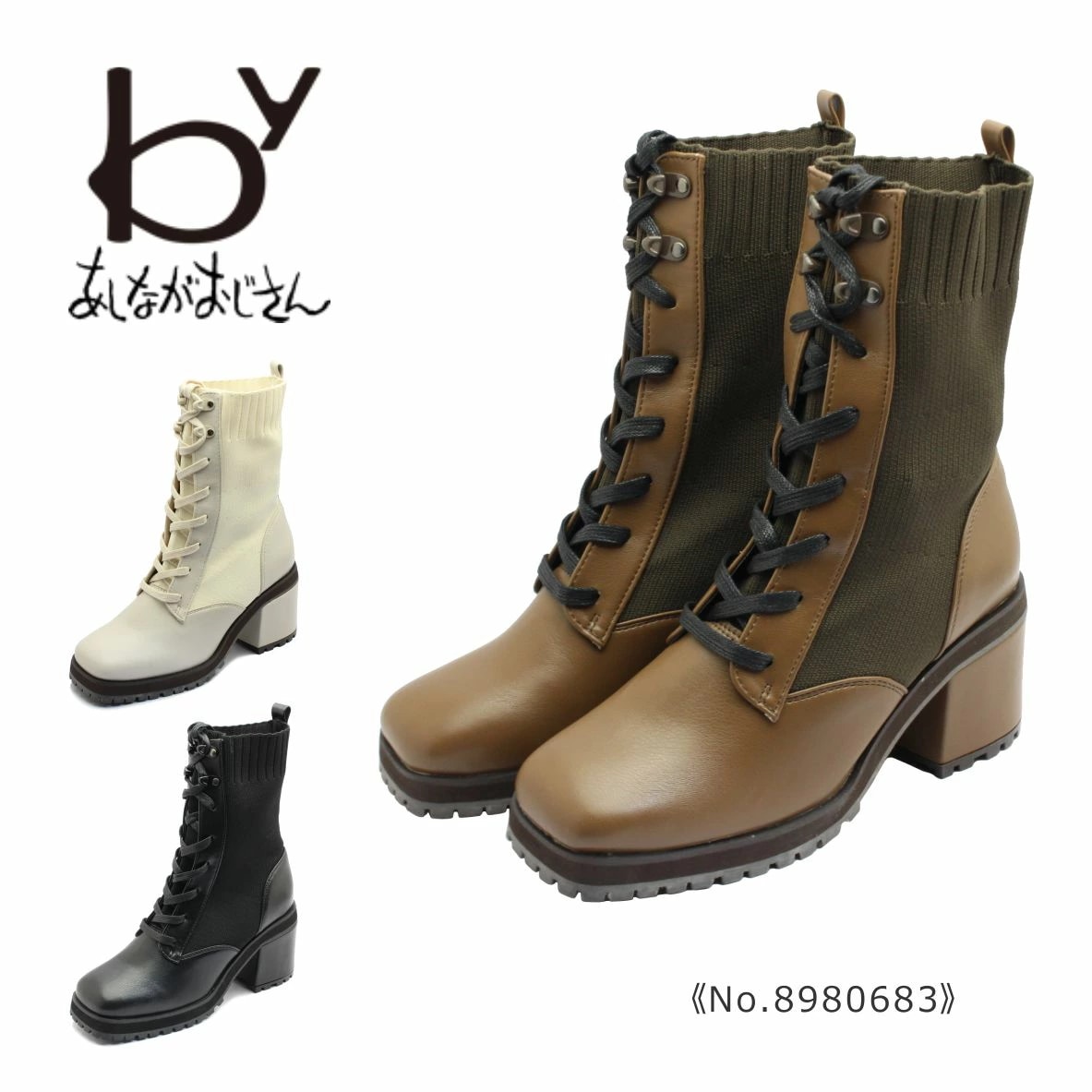 by バイ あしながおじさん レディース ブーツ 8980683 レースアップ 編み上げ 厚底 成人式 靴 黒 白 ブラック ブラウン アイボリー