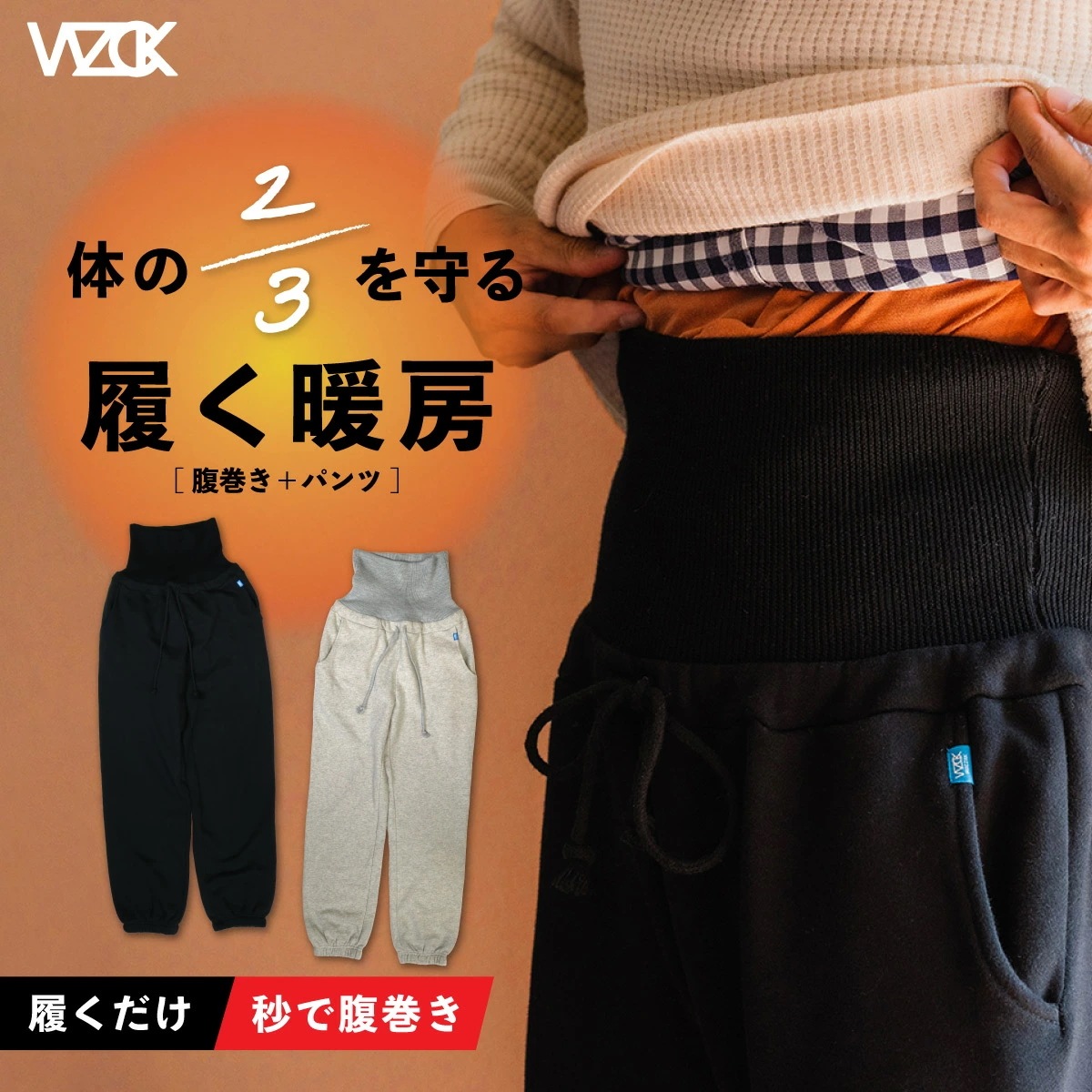 WACZAK(ワックザック) ウエストウォーマー付きスウェットパンツ WZ07 メンズ ユニセックス 腹巻き付きスウェットパンツ 裏起毛